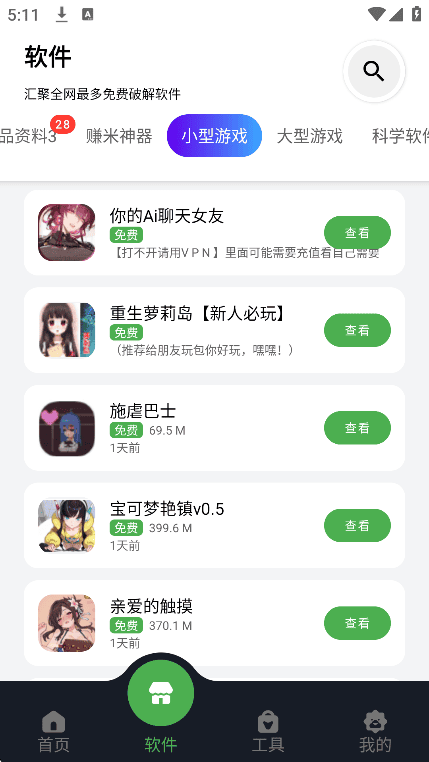 蛋蛋分享库官网分类界面